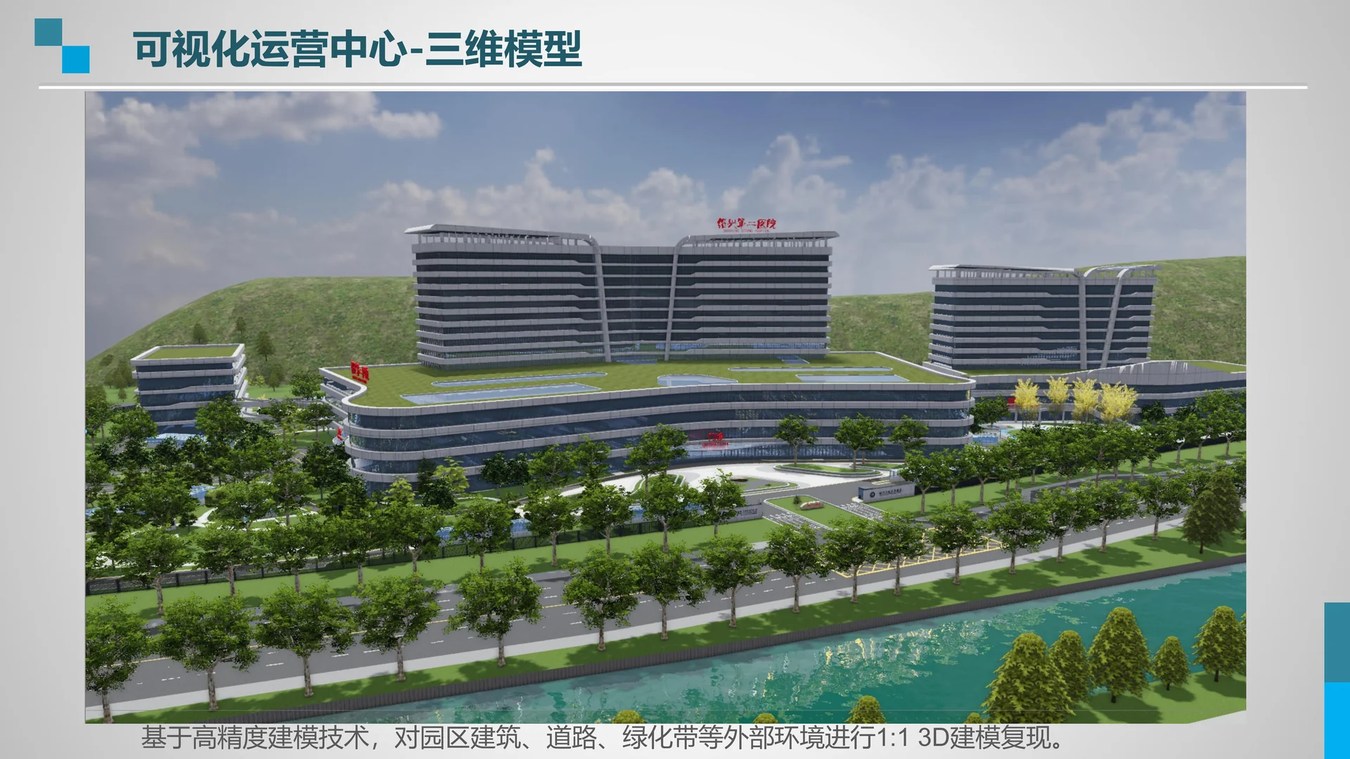 可视化运营中心三维模型